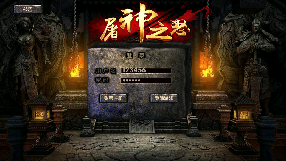 幽冥传奇【屠神之怒】单职业商业开区服务端最新整理Win半手工服务端+充值后台+安卓端插图3