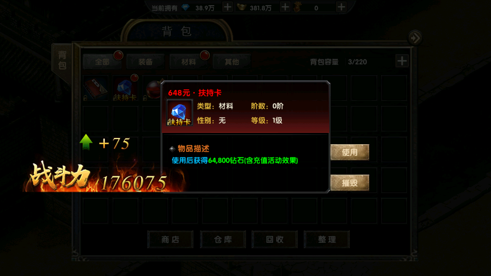 幽冥传奇【屠神之怒】单职业商业开区服务端最新整理Win半手工服务端+充值后台+安卓端插图15