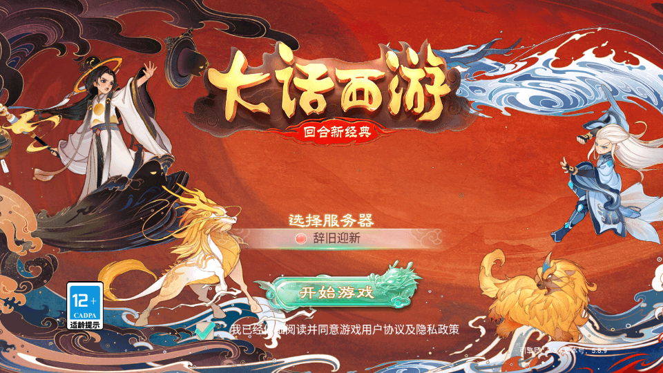 大话回合手游【再话江湖】最新整理WIn外网端+安卓苹果双端+JAVA后台+详细搭建教程插图5