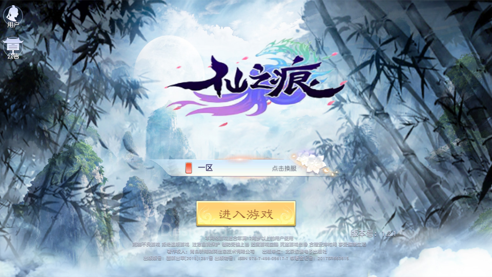 仙侠手游【仙之痕】画质精美仙侠最新整理Linux手工服务端+GM授权后台+解密工具+安卓苹果双端插图1