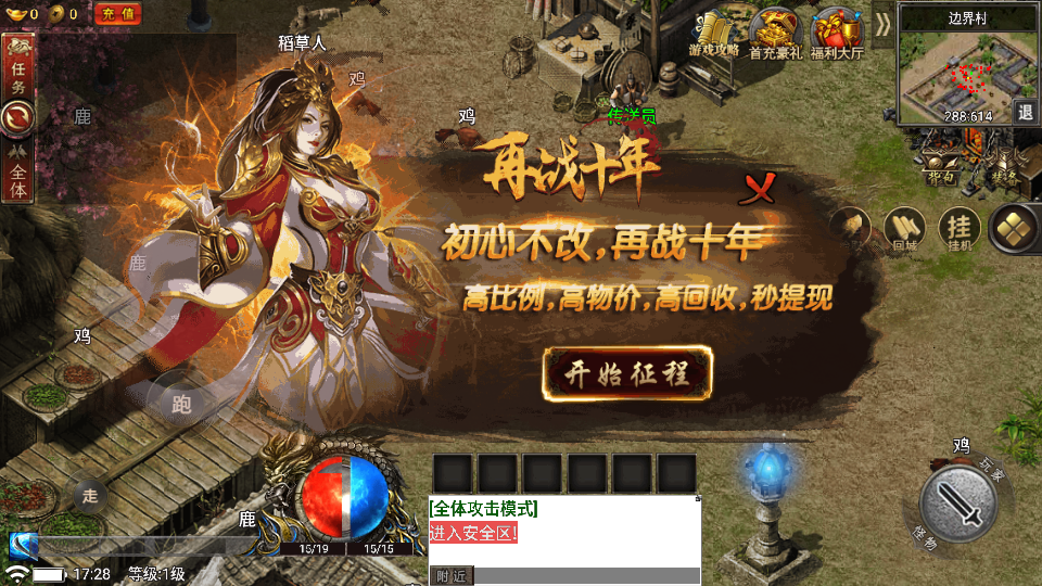 传奇手游【热血屠龙】1.80热血复古三职业裤衩版最新整理Win半手工服务端+充值后台+安卓苹果双端插图7