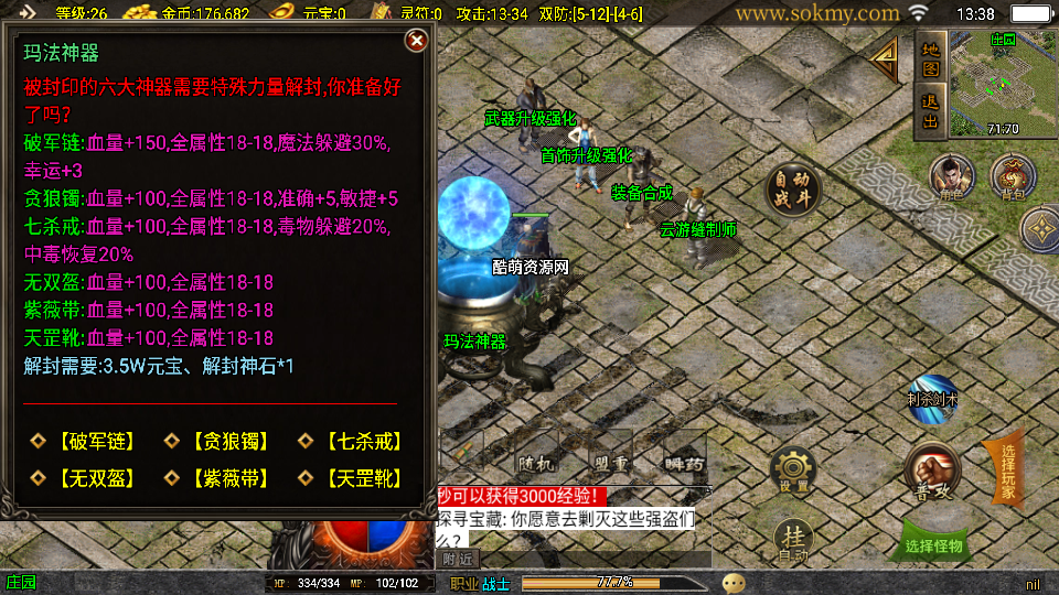 传奇手游【玛法传奇】1.80复古三职业白猪3.1版最新整理Win半手工服务端+充值后台+安卓苹果双端插图3