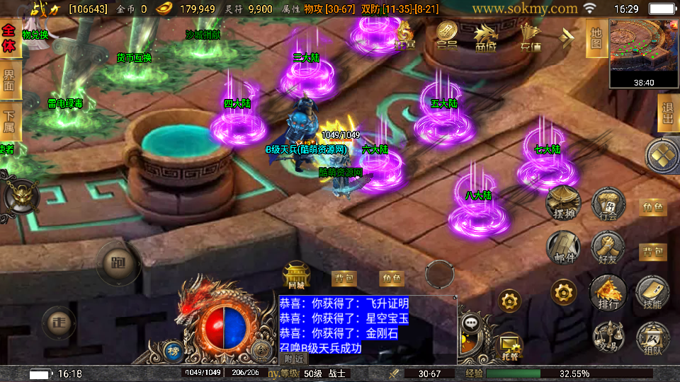 传奇手游【激战火龙】1.80激战火龙八大陆开区版白猪2.0最新整理Win半手工服务端+充值后台+安卓端插图11