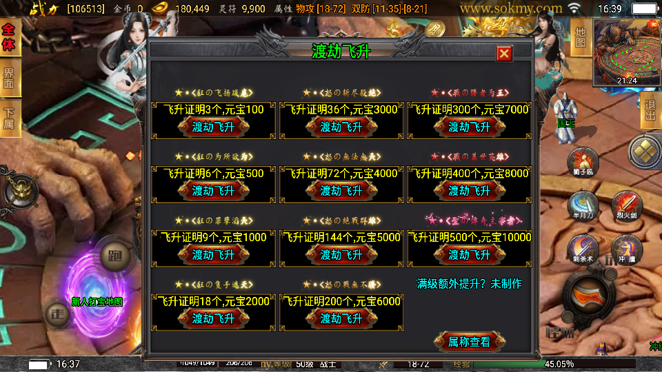 传奇手游【激战火龙】1.80激战火龙八大陆开区版白猪2.0最新整理Win半手工服务端+充值后台+安卓端插图19