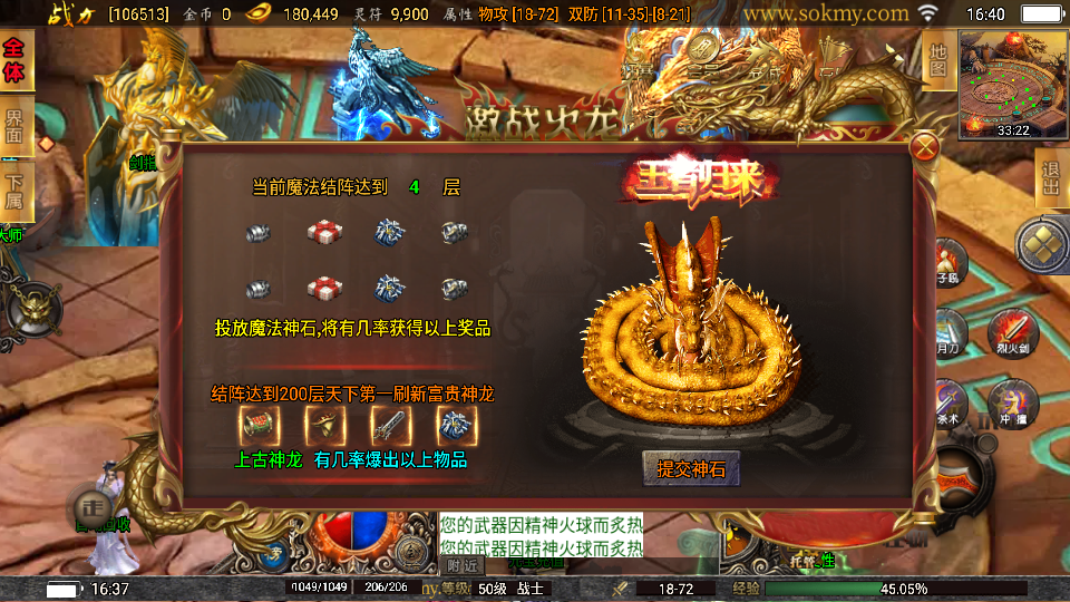 传奇手游【激战火龙】1.80激战火龙八大陆开区版白猪2.0最新整理Win半手工服务端+充值后台+安卓端插图23