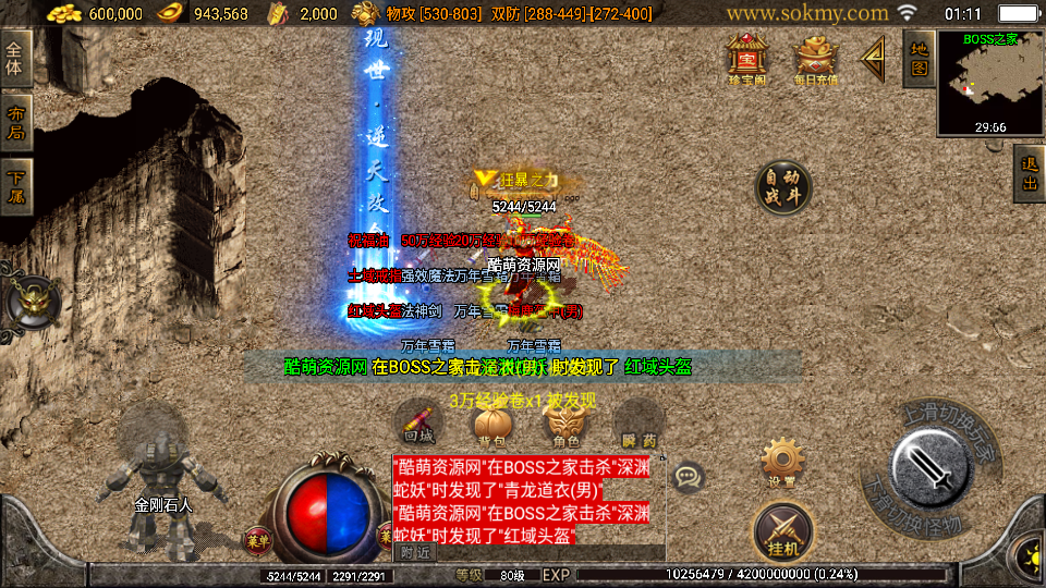 传奇手游【原始沉默】03年原始嘟嘟沉默三职业白猪3.0最新整理Win半手工服务端+充值后台+安卓苹果双端插图21