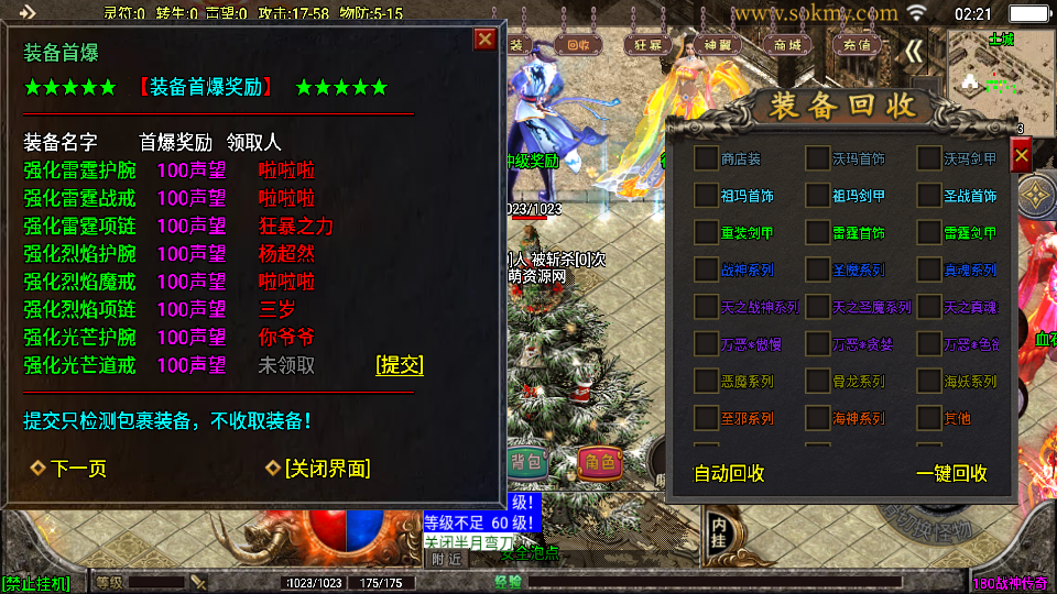 传奇手游【冰雪战神】1.80攻速三职业白猪3.1最新整理Win半手工服务端+充值后台+安卓苹果双端插图9