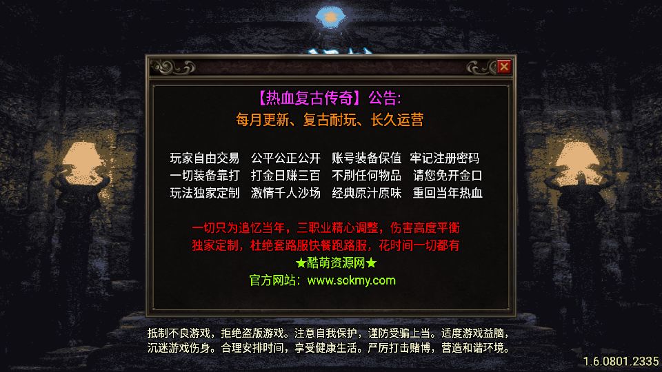 传奇手游【龙魂传奇】1.80龙魂霸世复古火龙三职业白猪5.0[需要购买授权]最新整理Win半手工服务端+充值后台+安卓苹果双端插图1