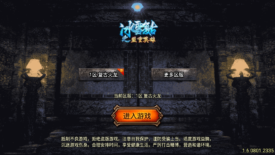 传奇手游【龙魂传奇】1.80龙魂霸世复古火龙三职业白猪5.0[需要购买授权]最新整理Win半手工服务端+充值后台+安卓苹果双端插图3