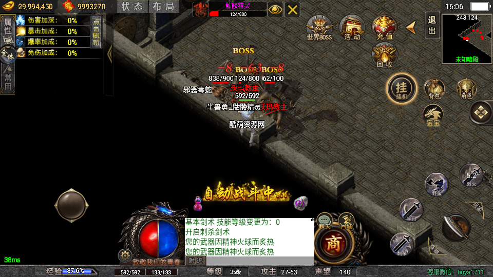 传奇手游【龙魂传奇】1.80龙魂霸世复古火龙三职业白猪5.0[需要购买授权]最新整理Win半手工服务端+充值后台+安卓苹果双端插图15