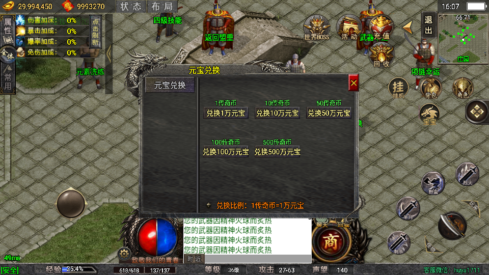 传奇手游【龙魂传奇】1.80龙魂霸世复古火龙三职业白猪5.0[需要购买授权]最新整理Win半手工服务端+充值后台+安卓苹果双端插图21