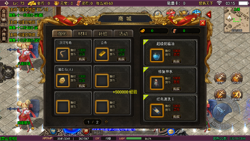 传奇手游【怒斩天下】1.80攻速单职业白猪3.1最新整理Win半手工服务端+充值后台+安卓苹果双端插图9