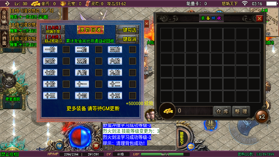 传奇手游【怒斩天下】1.80攻速单职业白猪3.1最新整理Win半手工服务端+充值后台+安卓苹果双端插图15