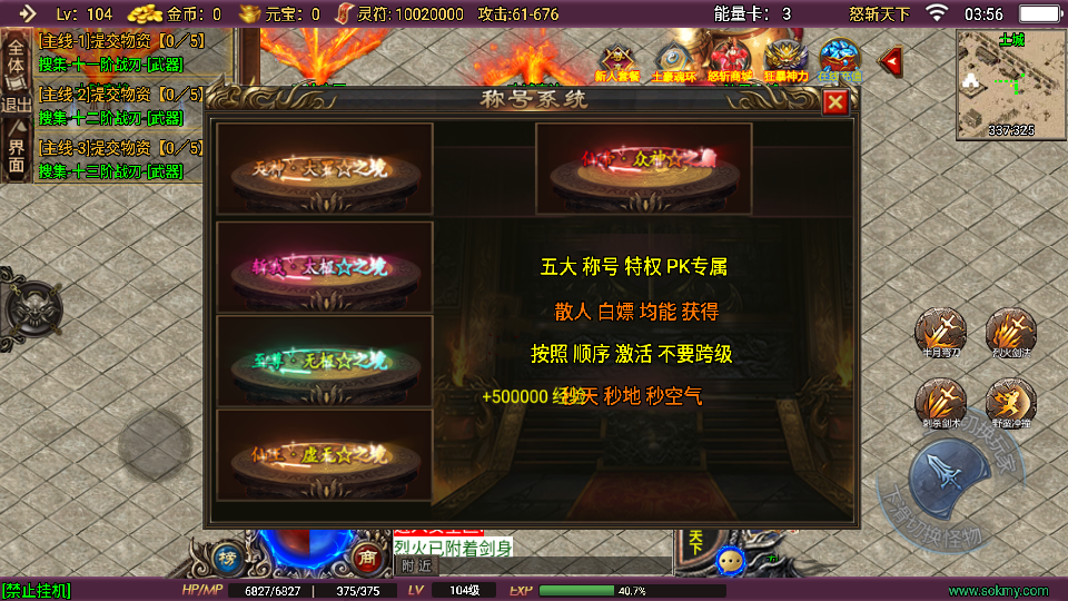 传奇手游【怒斩天下】1.80攻速单职业白猪3.1最新整理Win半手工服务端+充值后台+安卓苹果双端插图23