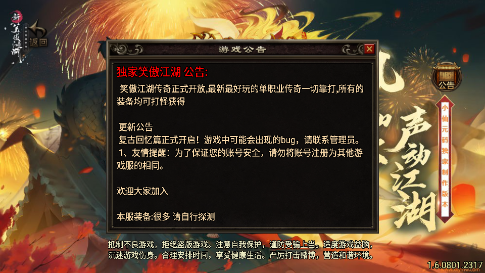 传奇手游【笑傲江湖】16大陆单职业第三季最新整理Win半手工服务端+充值后台+安卓苹果双端插图1