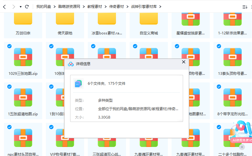 战神引擎传奇手游各种素材资源会持续更新增加-插图1