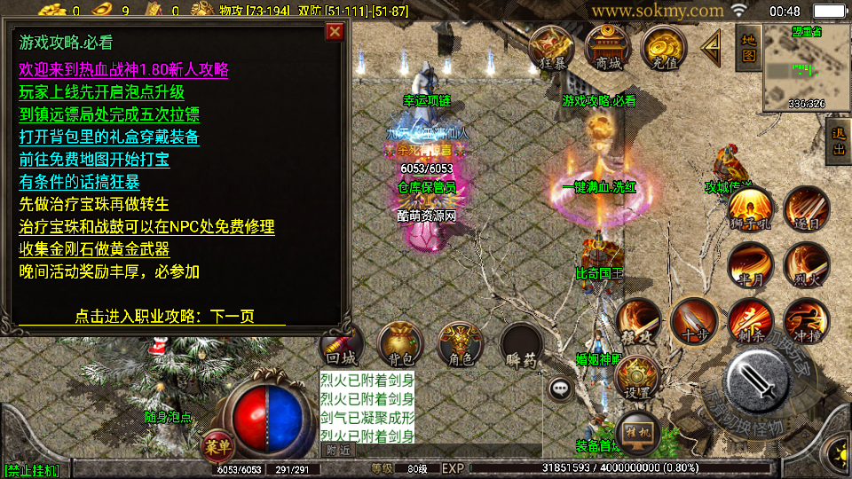 传奇手游【热血战神】独家开区版180三职业白猪3.0最新整理Win半手工服务端+充值后台+安卓苹果双端插图7