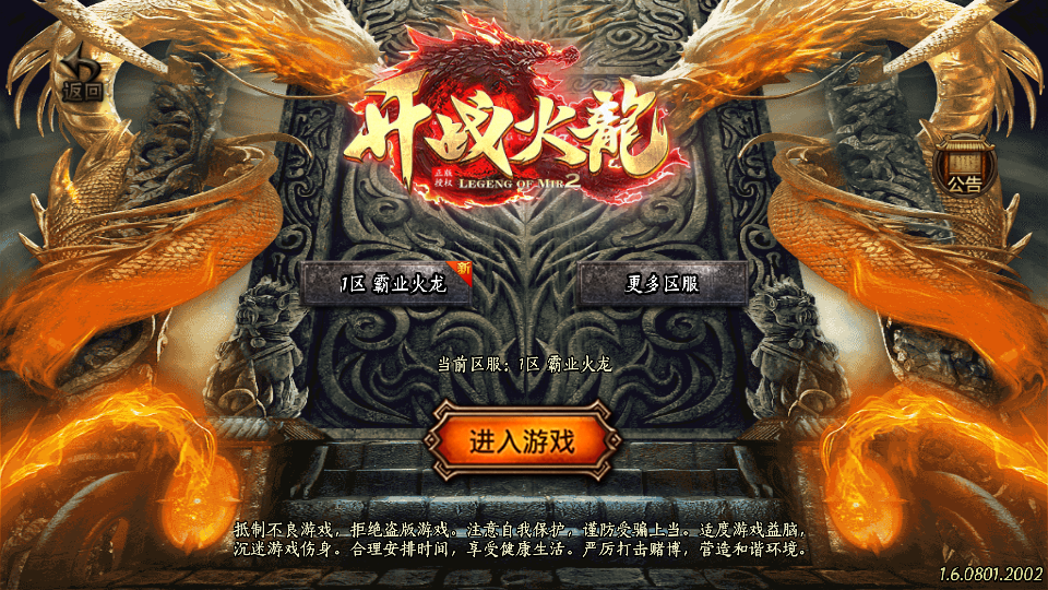 传奇手游【开战火龙】龙腾九州完美开区三职业白猪插件[需要购买授权]最新整理Win半手工服务端+充值后台+安卓苹果双端插图1