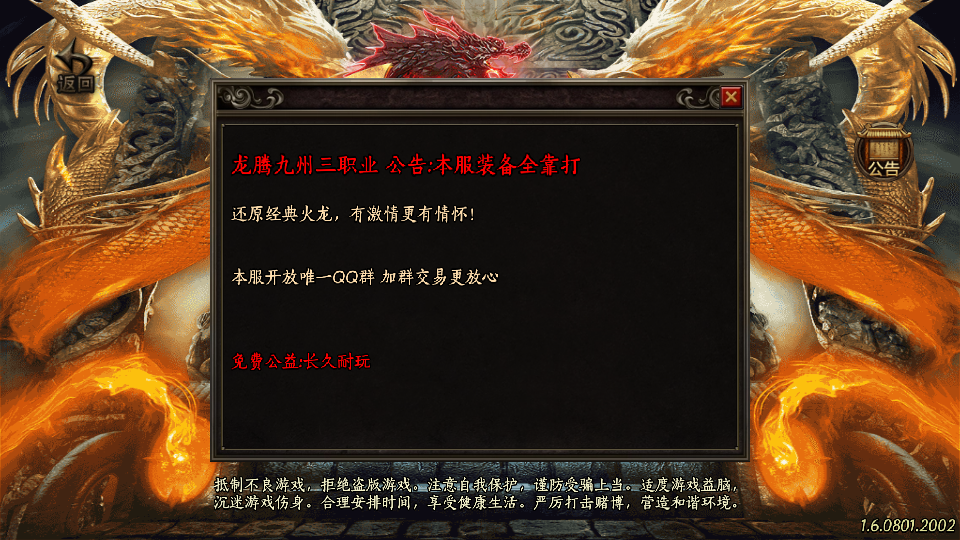 传奇手游【开战火龙】龙腾九州完美开区三职业白猪插件[需要购买授权]最新整理Win半手工服务端+充值后台+安卓苹果双端插图27