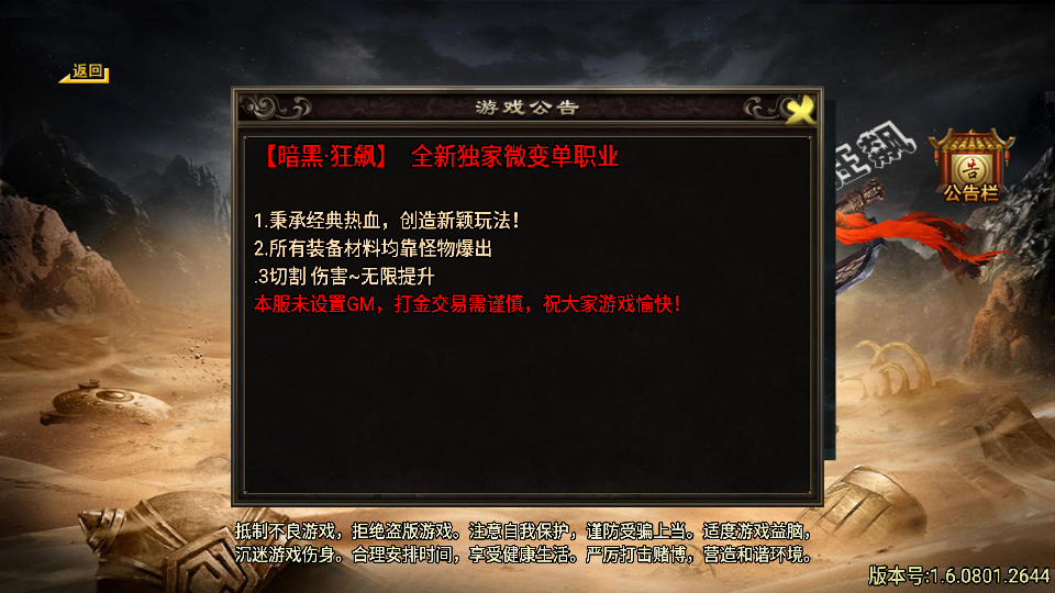 传奇手游【暗黑狂飙】超变单职业七大陆免授权最新整理Win系特色服务端+安卓苹果双端+GM授权后台+详细搭建教程插图23