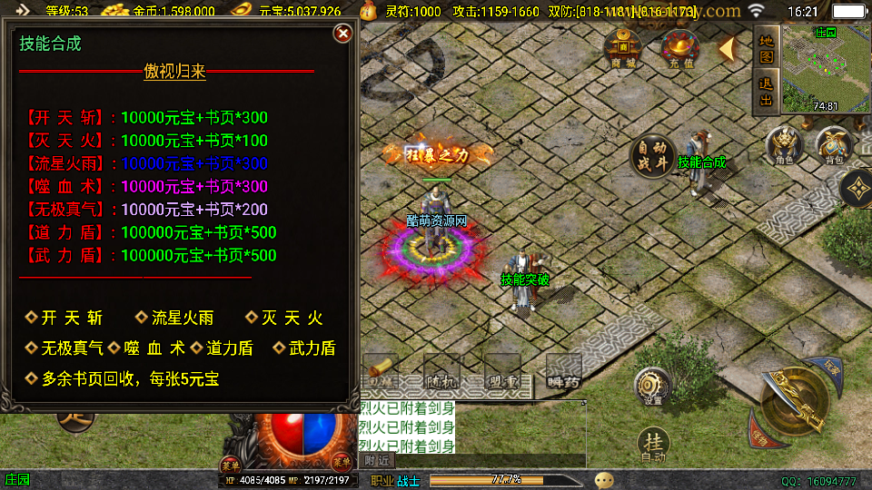 传奇手游【原始沉默】沉默微变三职业白猪3.1新UI最新整理Win半手工服务端+充值后台+安卓苹果双端插图19