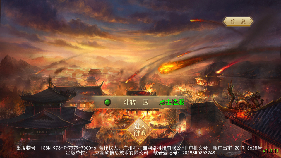 幽冥传奇【斗转武林】超变单职业商业开区服务端最新整理Win半手工服务端+充值后台+安卓端插图1