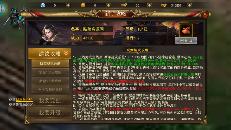 幽冥传奇【斗转武林】超变单职业商业开区服务端最新整理Win半手工服务端+充值后台+安卓端插图19