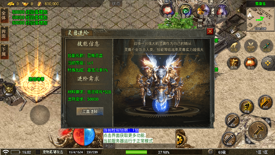 传奇手游【千年传奇】青春火龙千年传奇三职业白猪5.0最新整理Win半手工服务端+充值后台+安卓苹果双端插图17