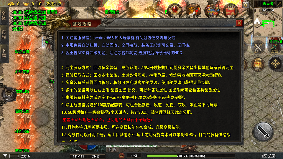 传奇手游【夜雨复古】复古沉默三职业白猪5.0最新整理Win半手工服务端+充值后台+安卓苹果双端插图9
