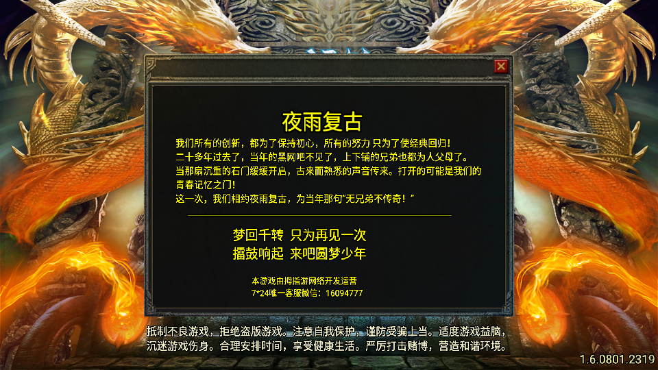 传奇手游【夜雨复古】复古沉默三职业白猪5.0最新整理Win半手工服务端+充值后台+安卓苹果双端插图25