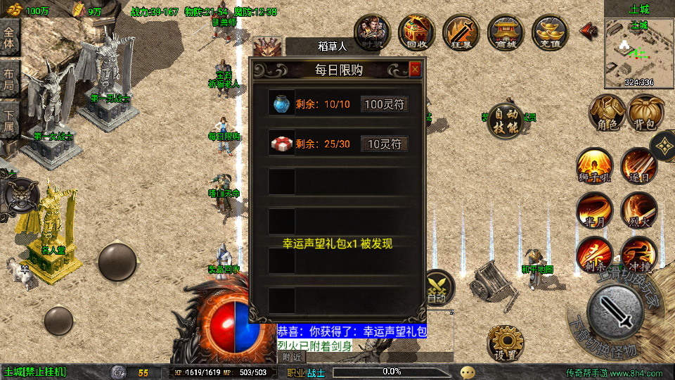 传奇手游【魔龙之战】战神终极三职业白猪3.1免授权最新整理Win半手工服务端+充值后台+安卓苹果双端插图25