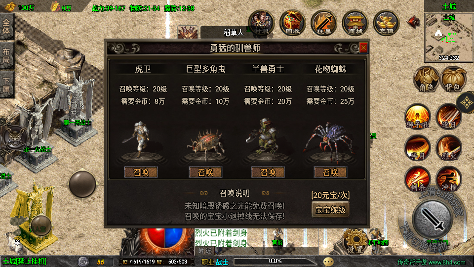 传奇手游【魔龙之战】战神终极三职业白猪3.1免授权最新整理Win半手工服务端+充值后台+安卓苹果双端插图21
