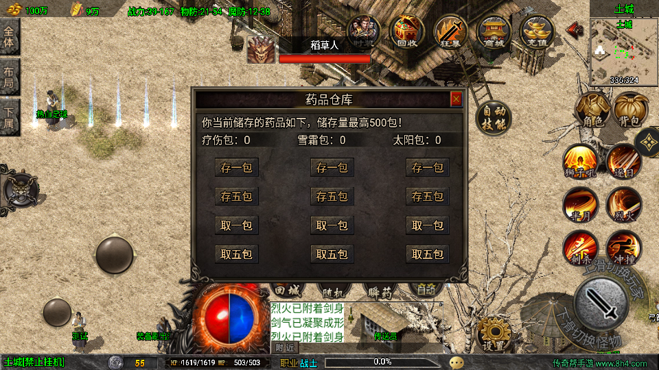 传奇手游【魔龙之战】战神终极三职业白猪3.1免授权最新整理Win半手工服务端+充值后台+安卓苹果双端插图13