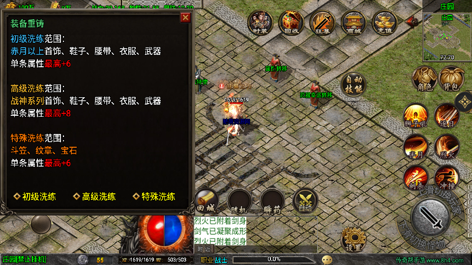 传奇手游【魔龙之战】战神终极三职业白猪3.1免授权最新整理Win半手工服务端+充值后台+安卓苹果双端插图9