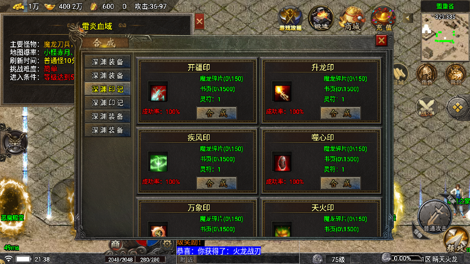 传奇手游【晴天火龙】晴天火龍第一版白猪5.0最新整理Win半手工服务端+充值后台+安卓苹果双端插图9