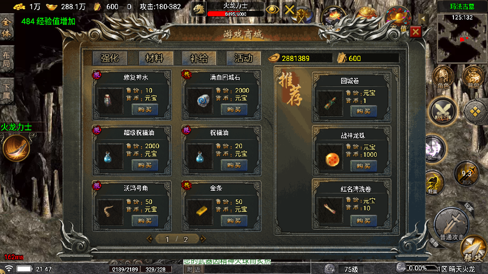 传奇手游【晴天火龙】晴天火龍第一版白猪5.0最新整理Win半手工服务端+充值后台+安卓苹果双端插图15