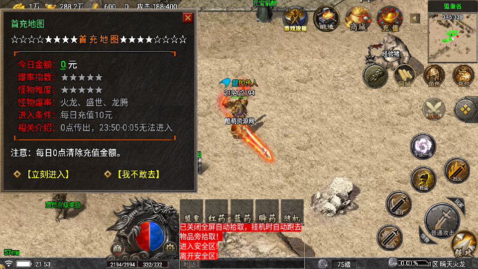 传奇手游【晴天火龙】晴天火龍第一版白猪5.0最新整理Win半手工服务端+充值后台+安卓苹果双端插图19