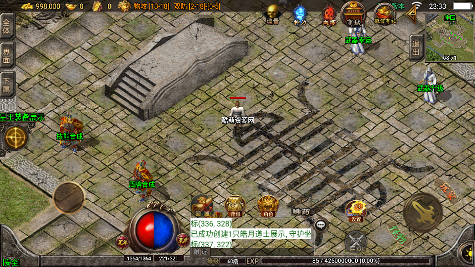 传奇手游【神龙攻速】1.85神龙攻速三职业白猪3.0最新整理Win半手工服务端+充值后台+安卓双端插图9