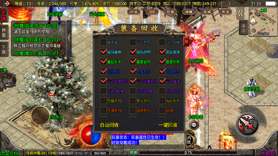 传奇手游【冰雪战神】2大陆至邪海神中变版白猪3.1最新整理Win半手工服务端+充值后台+安卓端插图11