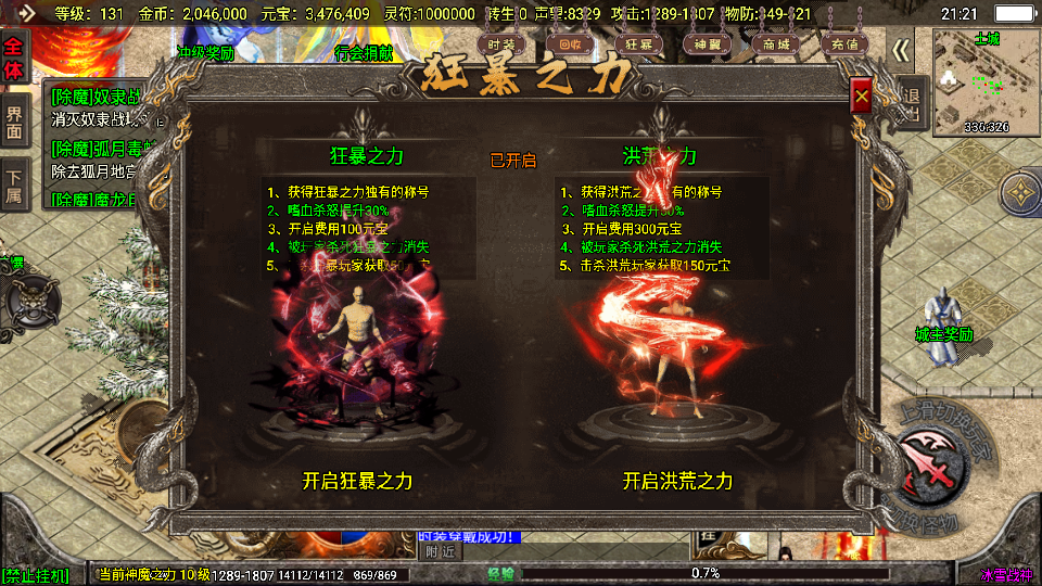 传奇手游【冰雪战神】2大陆至邪海神中变版白猪3.1最新整理Win半手工服务端+充值后台+安卓端插图13