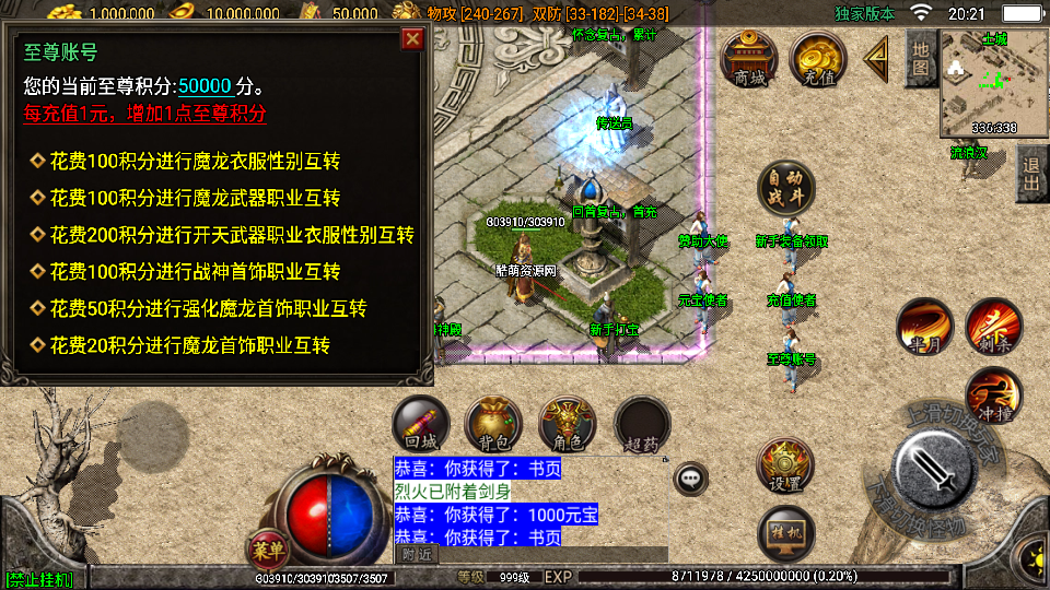 传奇手游【神话复古】1.80王者系列三职业白猪3.0最新整理Win半手工服务端+充值后台+安卓端插图15