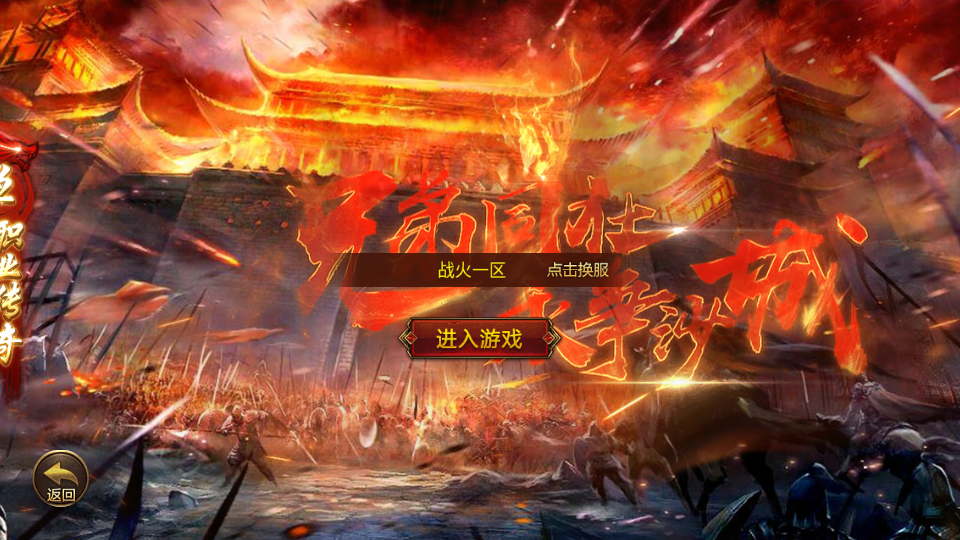 白日门【战火传奇】中变单职业最新整理Win半手工服务端+GM后台+外网教程+安卓苹果双端插图1