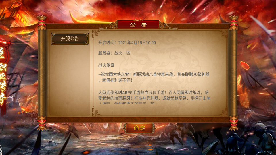 白日门【战火传奇】中变单职业最新整理Win半手工服务端+GM后台+外网教程+安卓苹果双端插图25