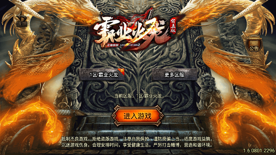 传奇手游【霸业火龙】1.80高仿996版本单职业白猪5.0最新整理Win半手工服务端+充值后台+安卓苹果双端插图1