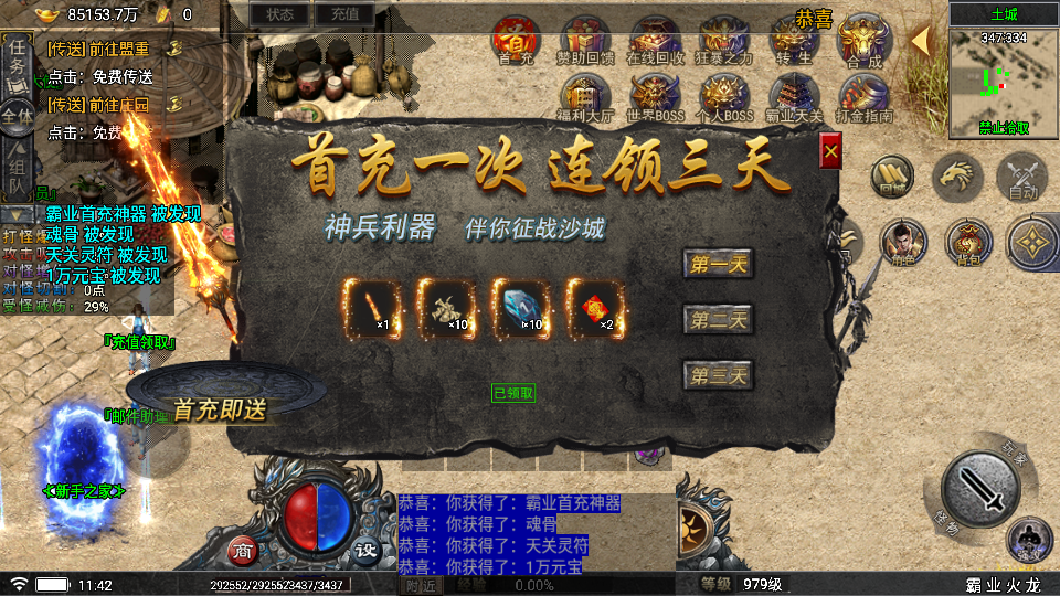 传奇手游【霸业火龙】1.80高仿996版本单职业白猪5.0最新整理Win半手工服务端+充值后台+安卓苹果双端插图7
