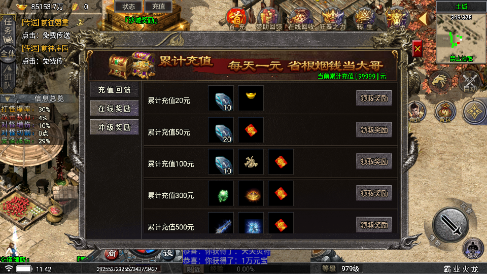 传奇手游【霸业火龙】1.80高仿996版本单职业白猪5.0最新整理Win半手工服务端+充值后台+安卓苹果双端插图11