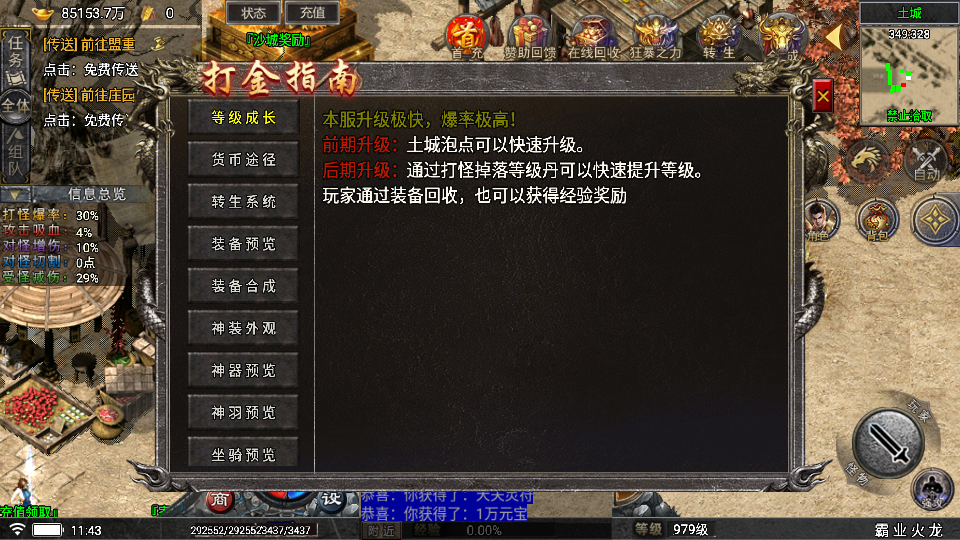 传奇手游【霸业火龙】1.80高仿996版本单职业白猪5.0最新整理Win半手工服务端+充值后台+安卓苹果双端插图15