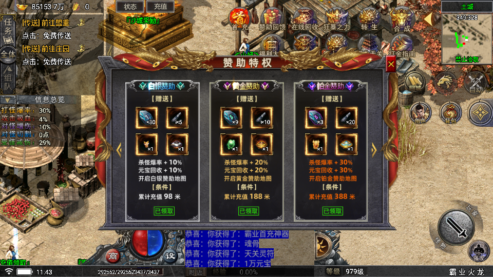 传奇手游【霸业火龙】1.80高仿996版本单职业白猪5.0最新整理Win半手工服务端+充值后台+安卓苹果双端插图17