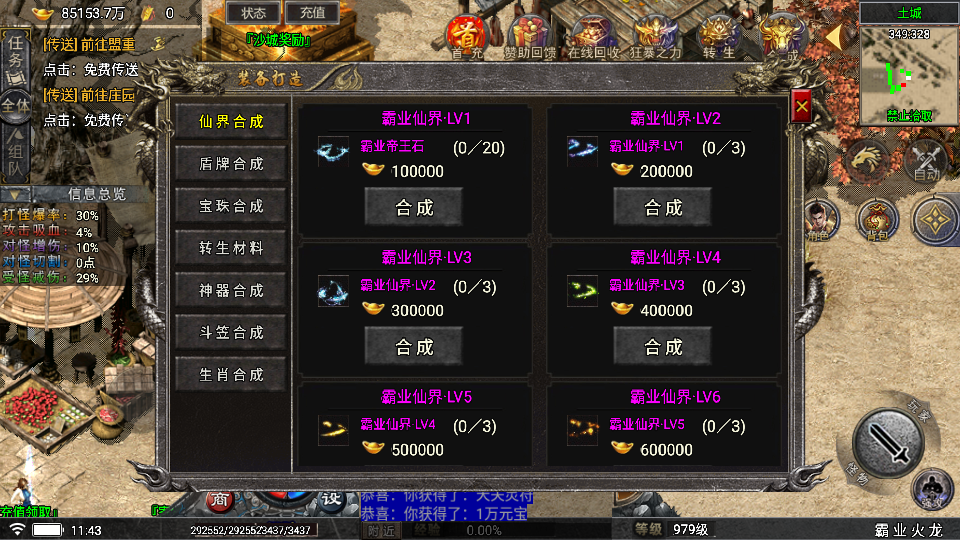 传奇手游【霸业火龙】1.80高仿996版本单职业白猪5.0最新整理Win半手工服务端+充值后台+安卓苹果双端插图19