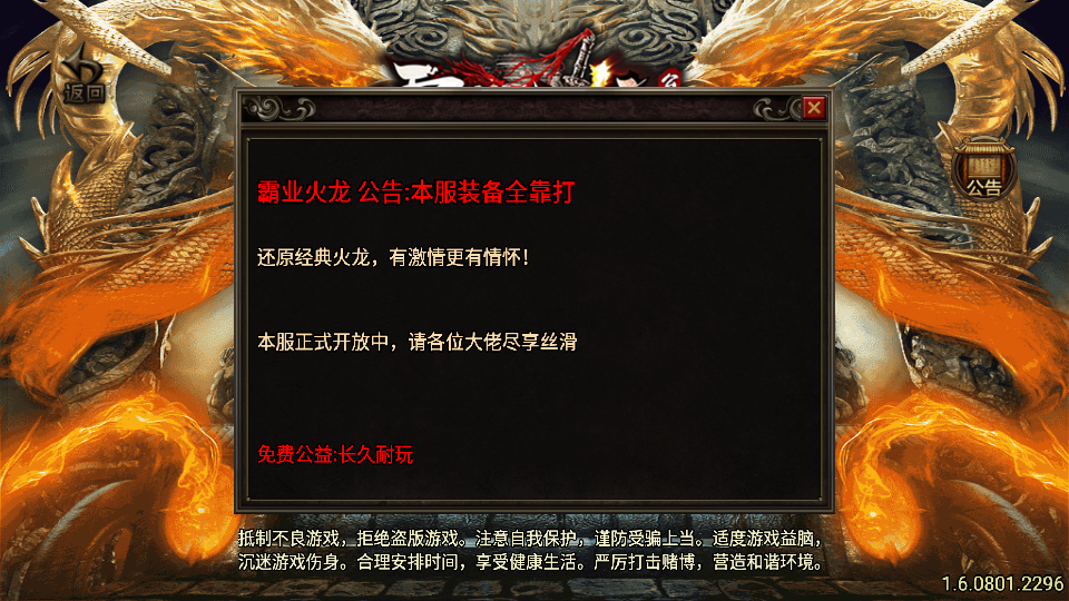 传奇手游【霸业火龙】1.80高仿996版本单职业白猪5.0最新整理Win半手工服务端+充值后台+安卓苹果双端插图3